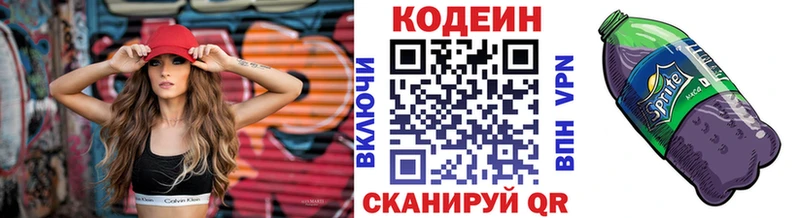Кодеин Purple Drank  Купить где  Покровск 